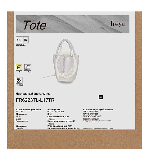 Настольная лампа Freya FR6223TL-L17TR