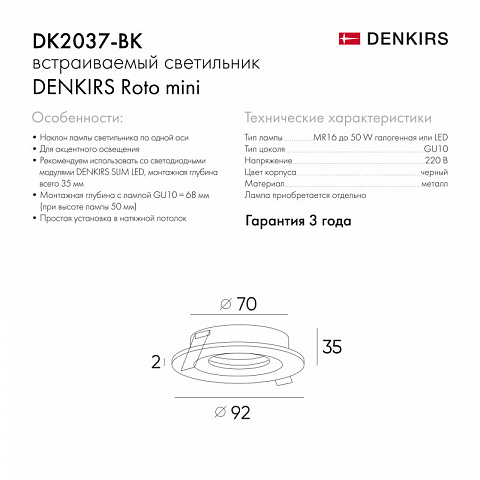 Встраиваемый светильник Denkirs DK2037-BK