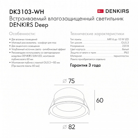 Влагозащищенный светильник Denkirs DK3103-WH
