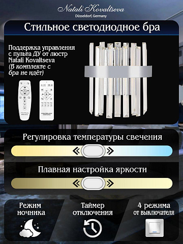 Настенный светодиодный светильник Natali Kovaltseva Led Lamps 81123/1W