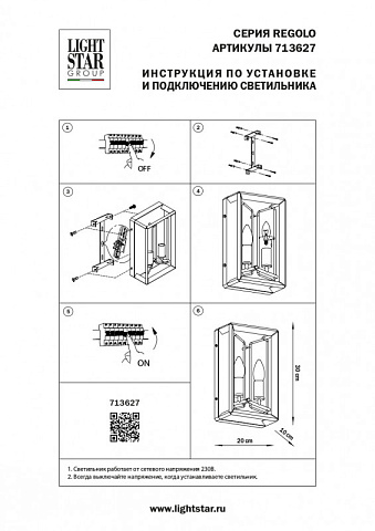 Бра Lightstar 713627