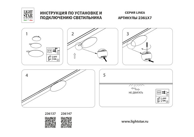 Светильник на шине Lightstar 236137