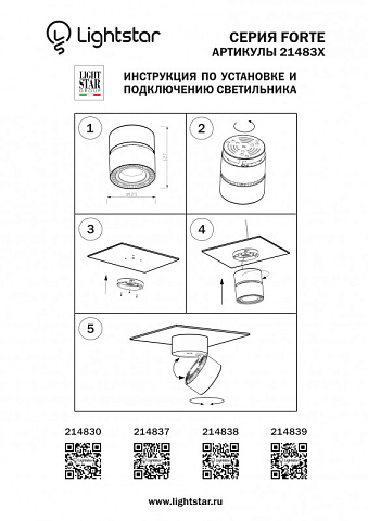 Накладной светильник Lightstar 214830