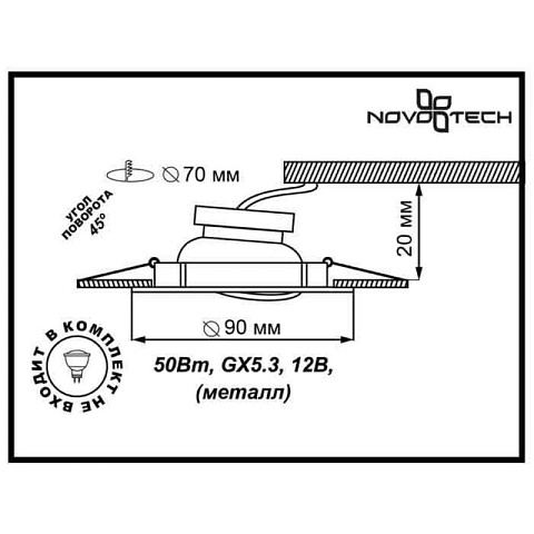 Встраиваемый светильник Novotech 369693