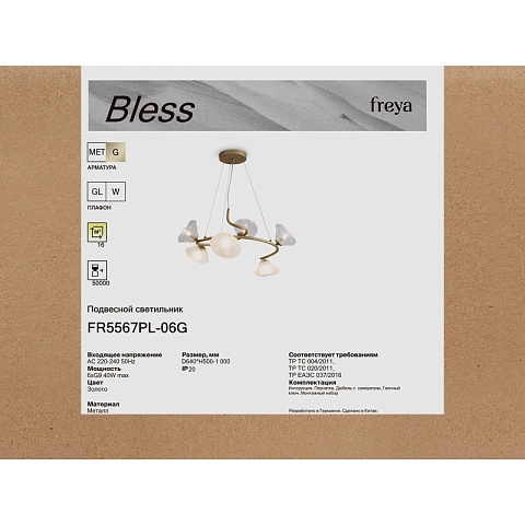 Подвесная люстра Freya FR5567PL-06G