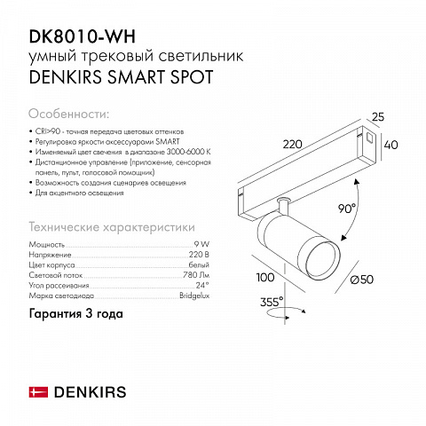 Светильник на шине Denkirs DK8010-WH