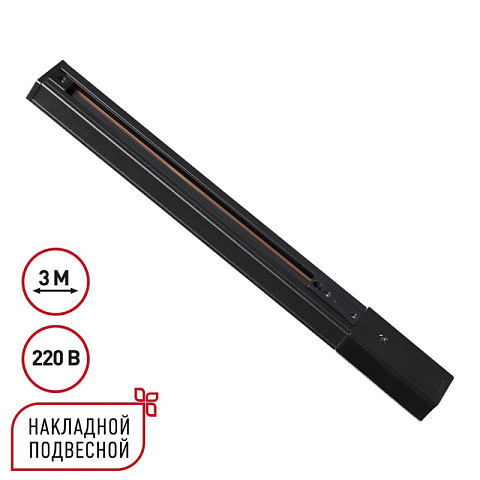 Шинопровод Novotech 135296