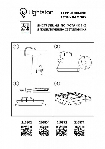 Влагозащищенный светильник Lightstar 216874