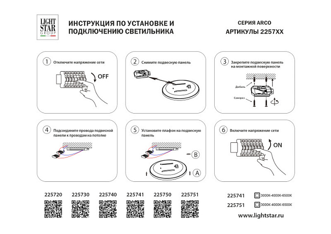 Накладной светильник Lightstar 225750