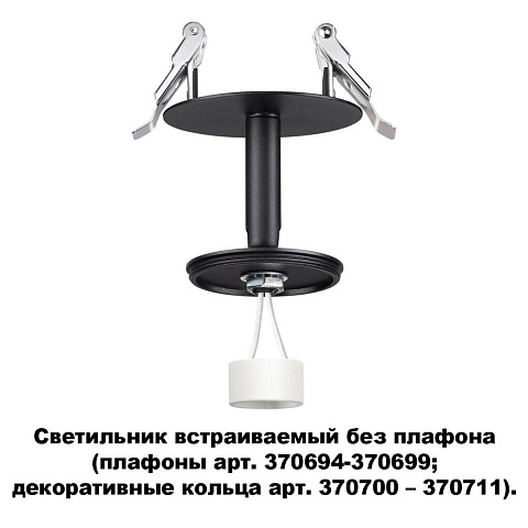 Встраиваемый светильник Novotech Konst Unite 370682