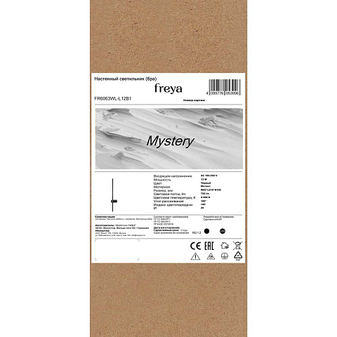Бра Freya FR6063WL-L12B1