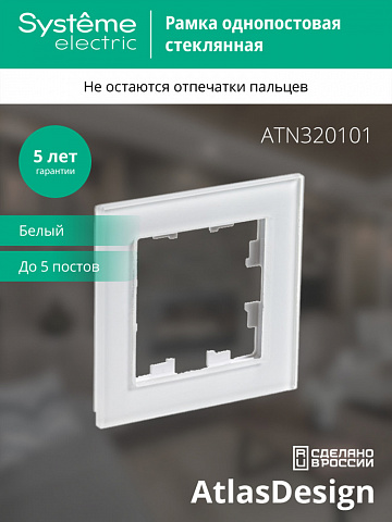 Systeme Electric AtlasDesign Nature Стекло белый Рамка 1-ая