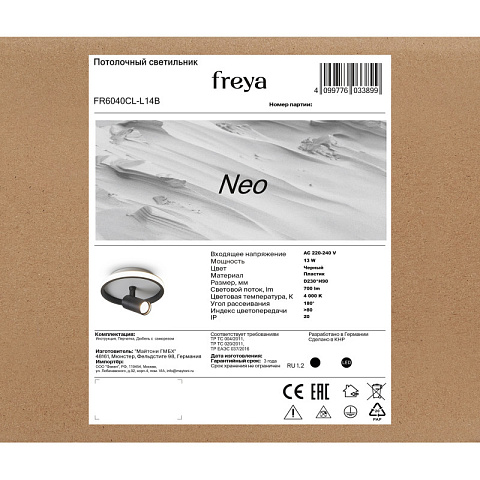Накладной светильник Freya FR6040CL-L14B