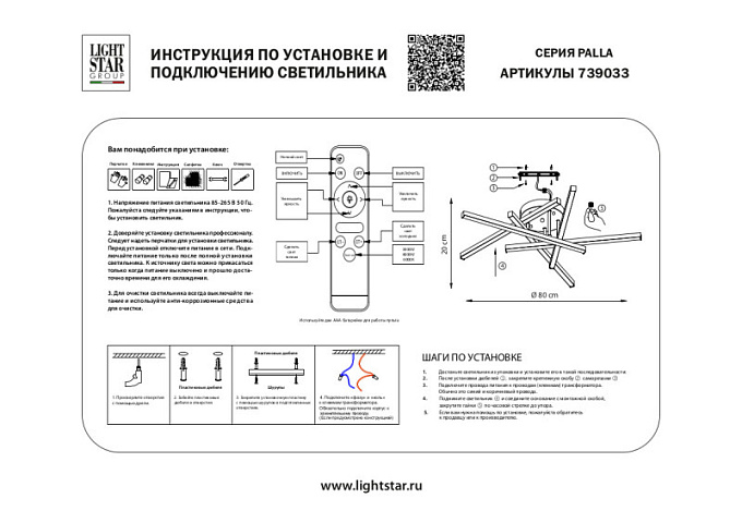 Накладная люстра Lightstar 739033