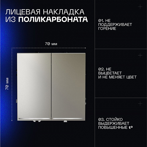 Выключатель встраиваемый Voltum S70 двухклавишный с подсветкой 10А, (шелк) VLS020204