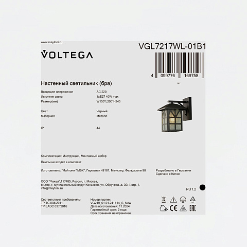 Светильник настенный Voltega VGL7217WL-01B1