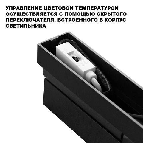 Линейный светильник Novotech 359761