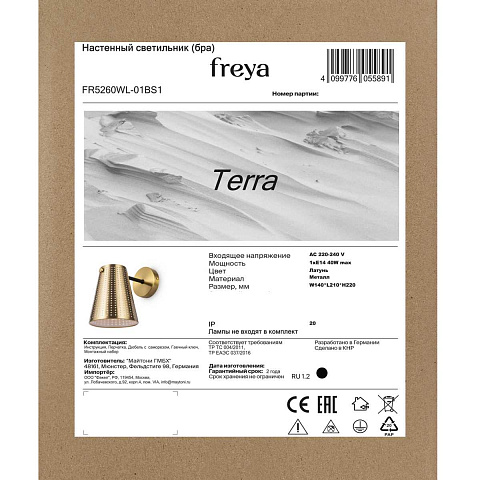 Бра Freya FR5260WL-01BS1