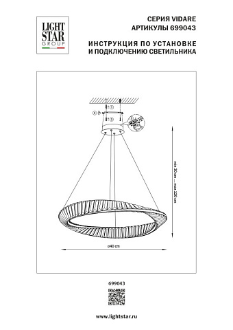 Подвесная люстра Lightstar 699043