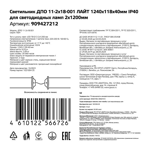 Офисный светильник Gauss 909427212