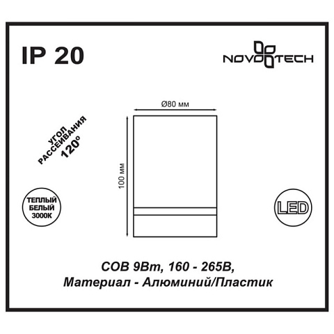 Накладной светильник Novotech 357685