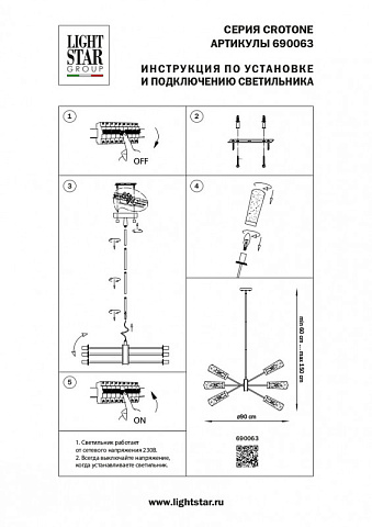 Люстра на штанге Lightstar 690063