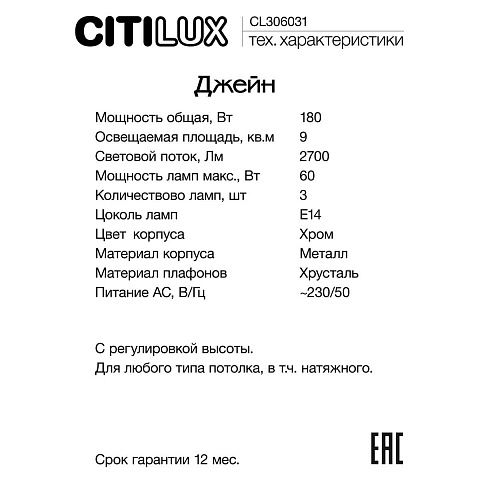 Каскадная люстра Citilux CL306031