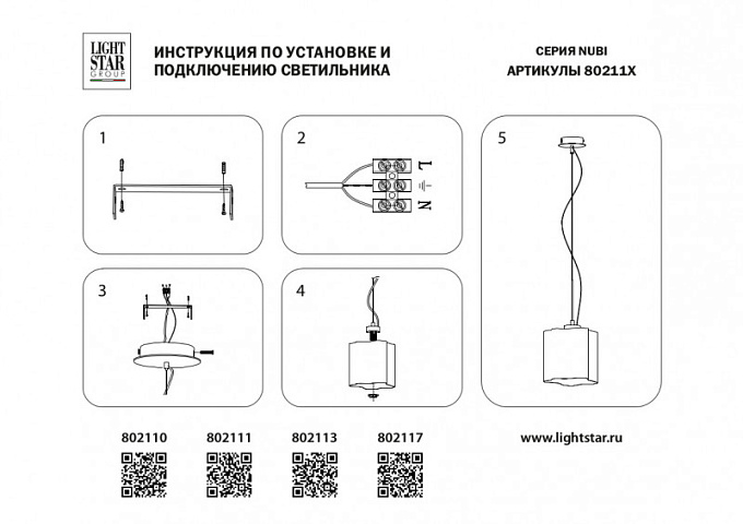 Подвесной светильник Lightstar 802113