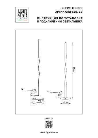 Торшер Lightstar 615719