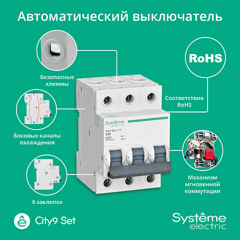 Systeme Electric City9 Set Авт. выкл. диф. тока (АВДТ) 1P+N С 10А 4.5kA 30мА Тип-AС 230В