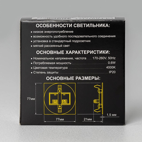 Подсветка ступеней лестницы Citilux CLD007R1
