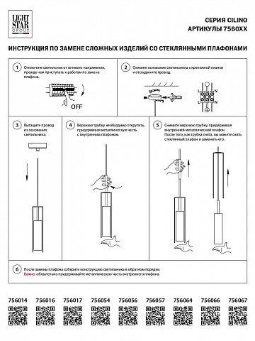 Подвесной светильник Lightstar 756012