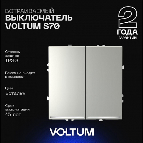 Выключатель VOLTUM VLS020205