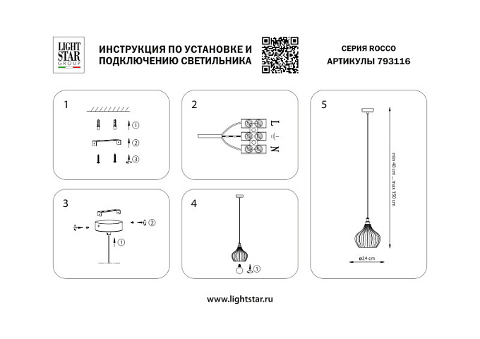 Подвесной светильник Lightstar 793116