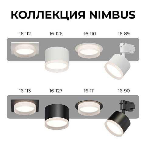 Точечный светильник Apeyron Nimbus 16-110