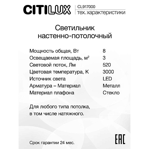 Настенный светильник Citilux Белый CL917000