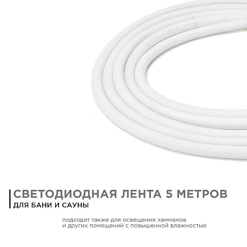 Светодиодная влагозащищенная лента Apeyron 14,4W/m 120LED/m 2835SMD теплый белый 5M 00-323