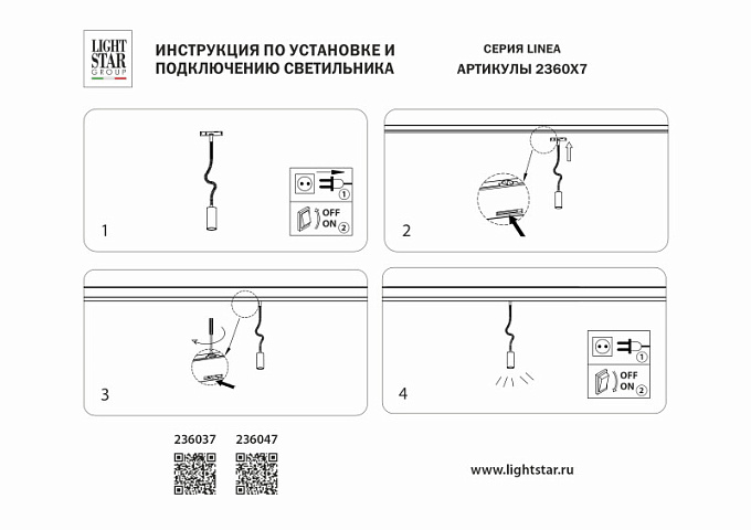 Светильник на шине Lightstar 236037