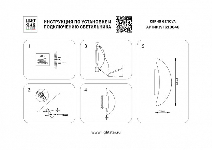 Бра Lightstar 610646