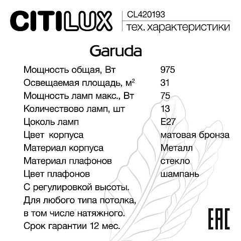 Подвесная люстра Citilux CL420183