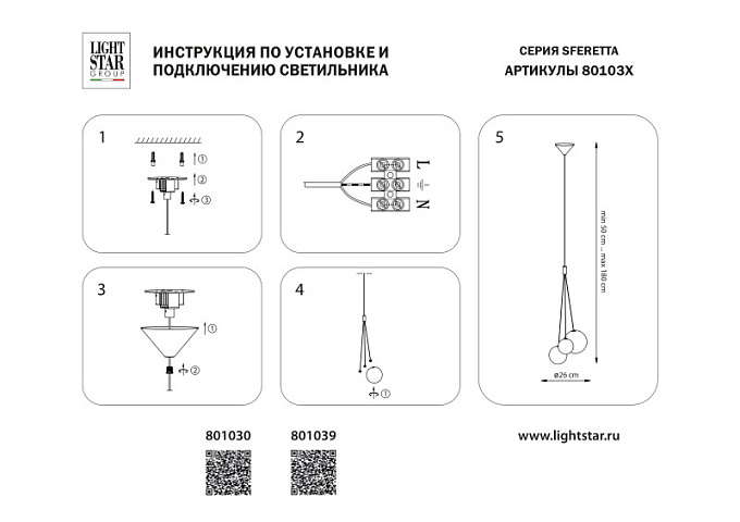 Подвесной светильник Lightstar 801039