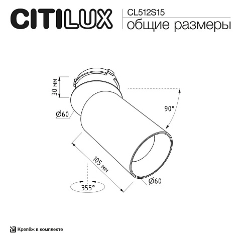 Встраиваемый спот Citilux SkyPORT.10 Axel CL512S15