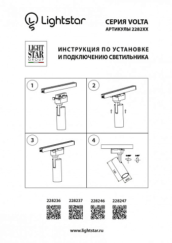 Светильник на шине Lightstar 228237