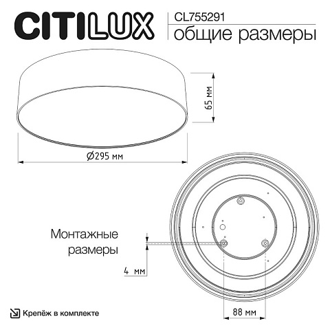 Накладной светильник Citilux CL755291