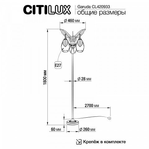 Торшер Citilux CL420933