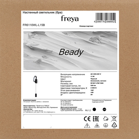 Бра Freya FR6110WL-L15B
