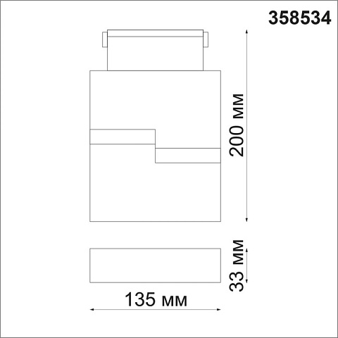 Светильник на шине Novotech 358534