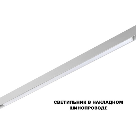 Светильник на шине Novotech 359632