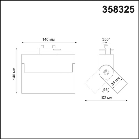 Светильник на шине Novotech 358325