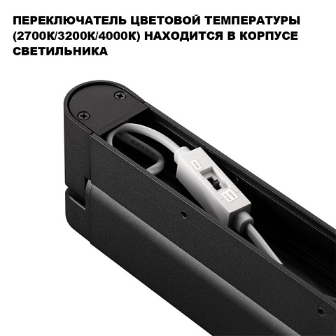 Линейный светильник Novotech 359799